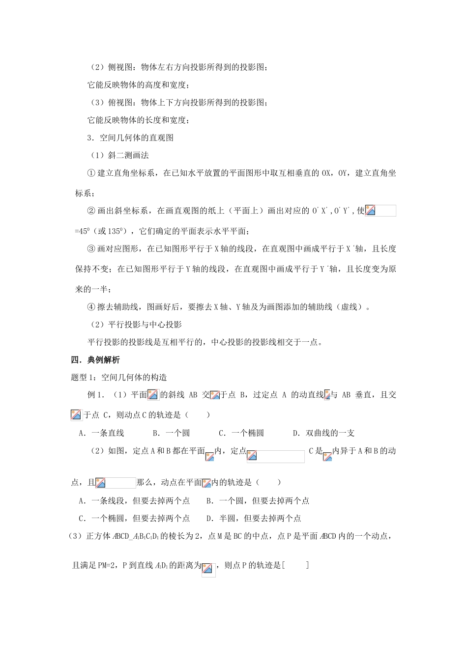 2013届高考数学一轮复习 第8讲 空间几何体精品学案_第3页