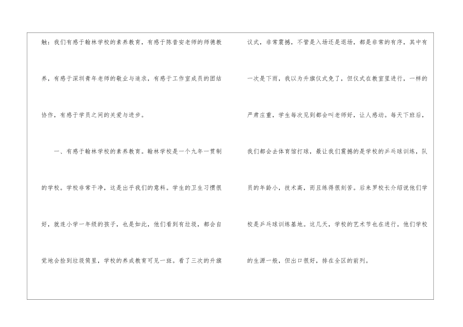 教师跟岗学习总结7篇_第2页