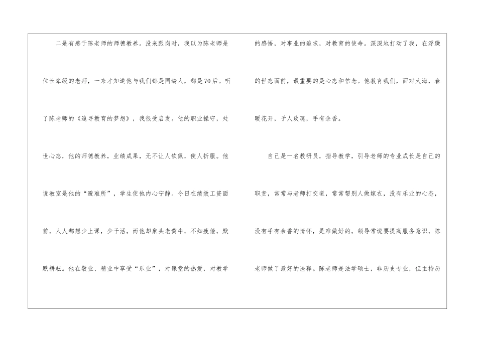 教师跟岗学习总结7篇_第3页