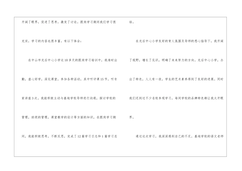 教师跟岗学习总结4篇_第2页