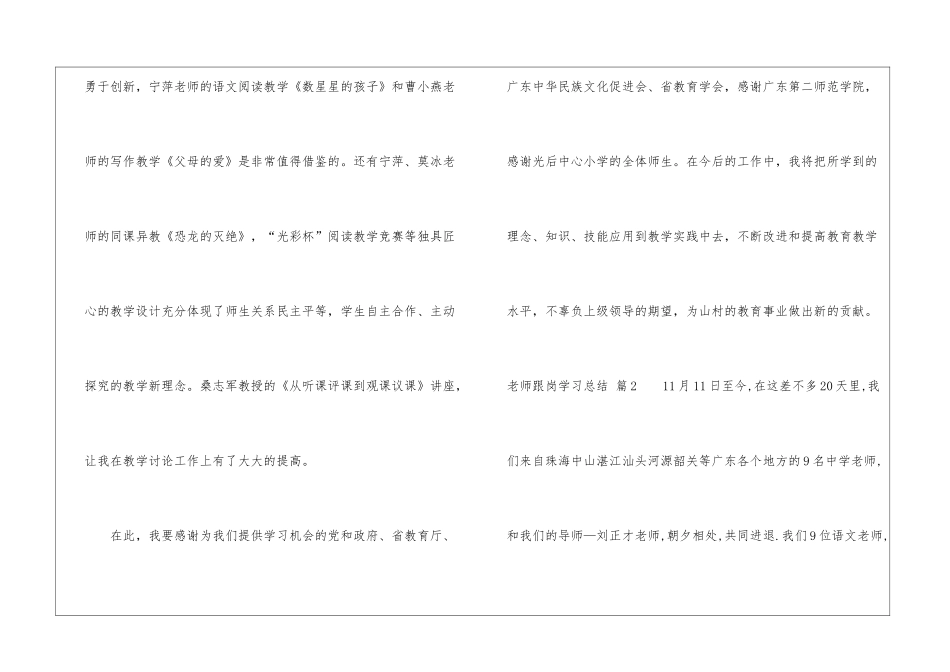 教师跟岗学习总结4篇_第3页