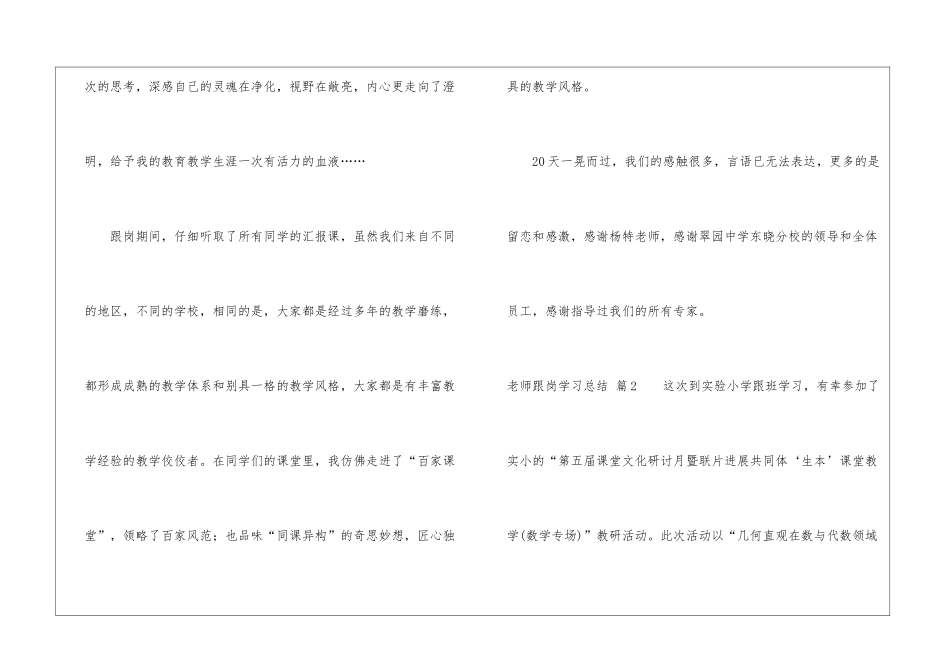 教师跟岗学习总结四篇_第3页