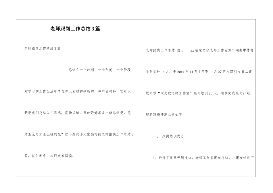 教师跟岗工作总结3篇_第1页