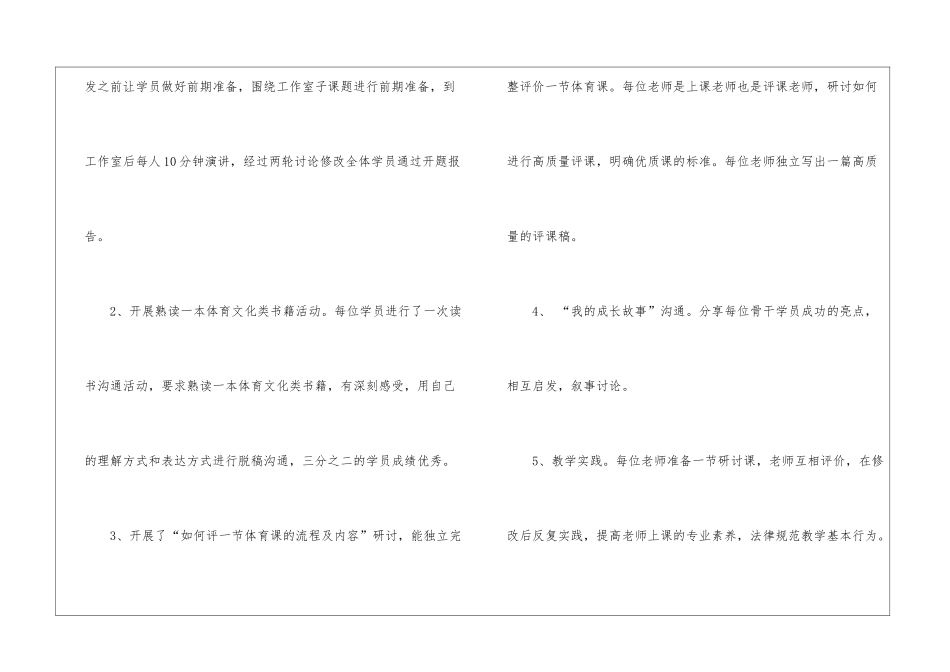 教师跟岗工作总结3篇_第2页