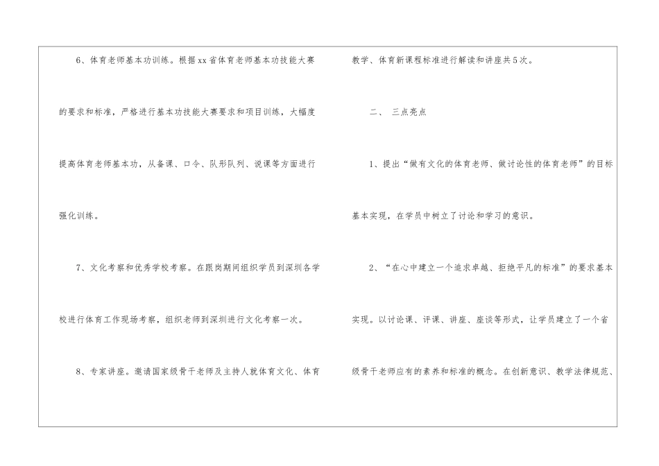 教师跟岗工作总结3篇_第3页