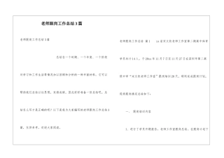 教师跟岗工作总结3篇
