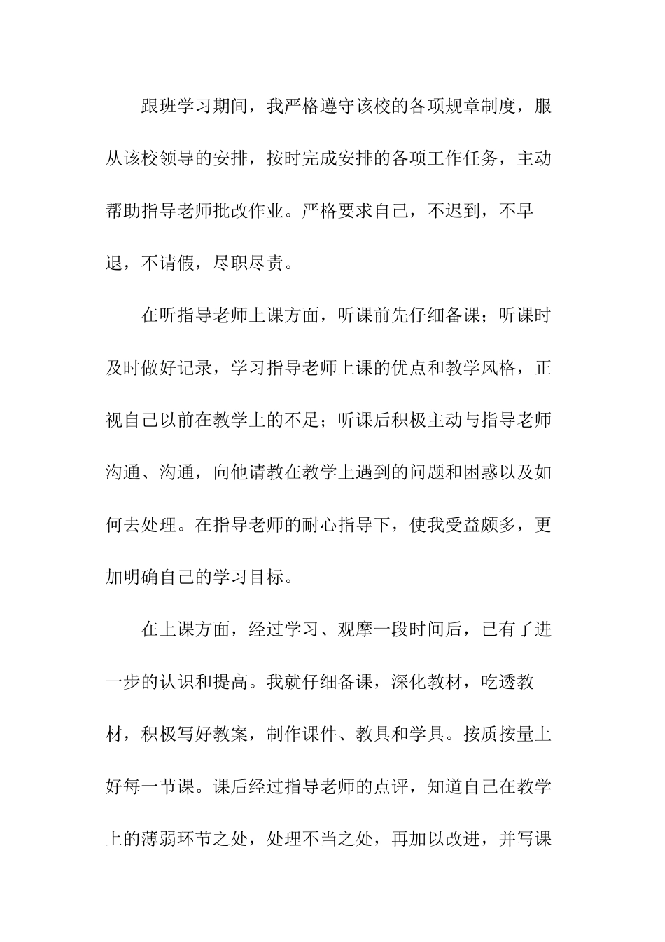 教师跟班学习培训总结_第2页