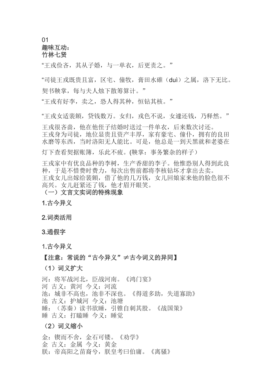 初中语文文言文实词专题讲解和练习_第1页