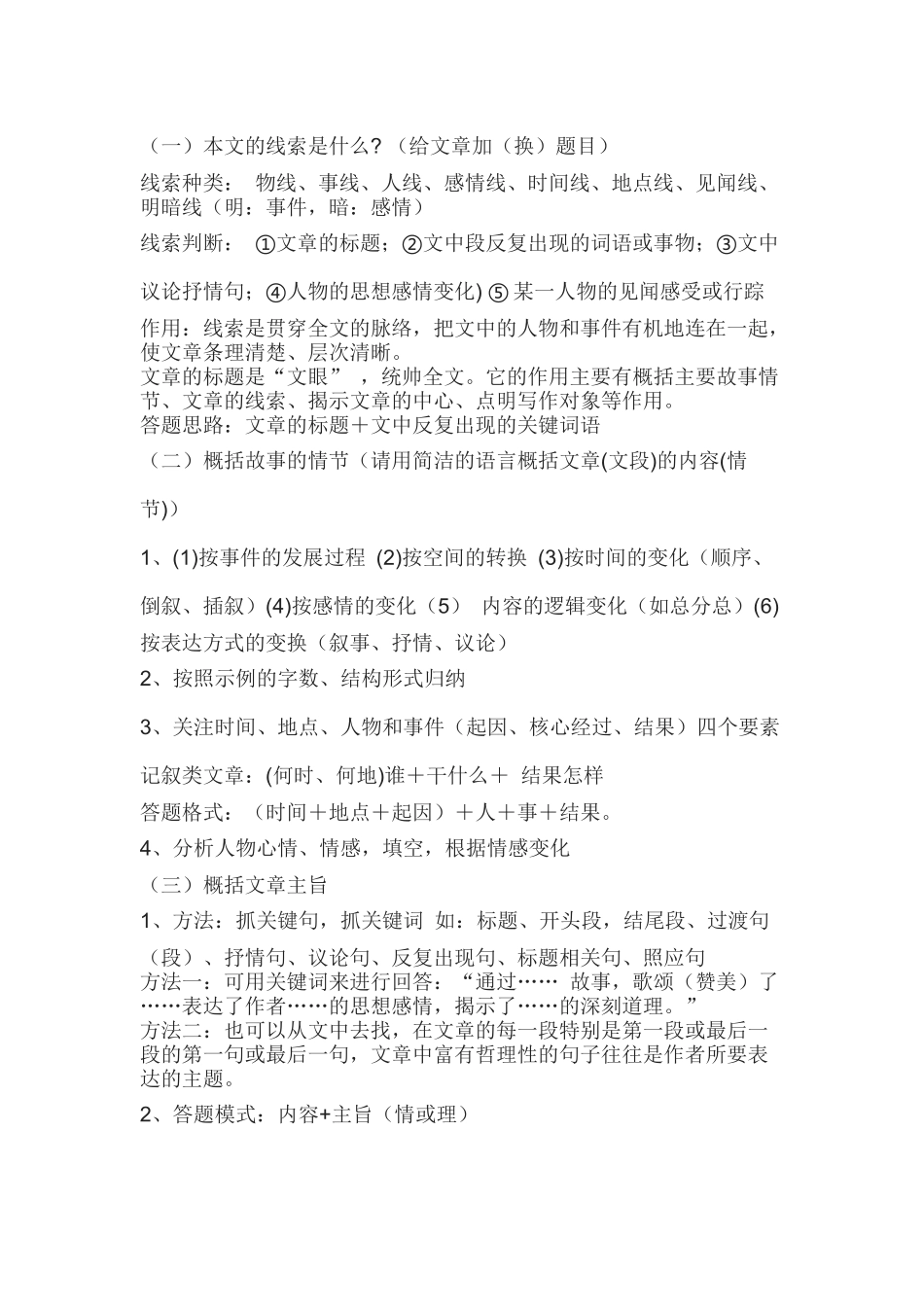 初中语文考试现代文阅读答题模板_第1页