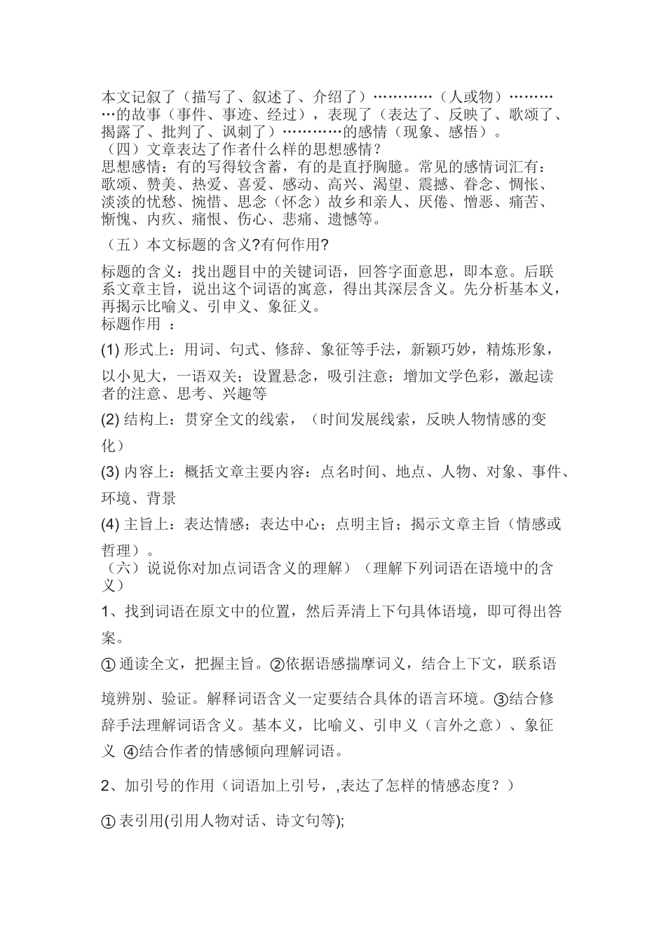 初中语文考试现代文阅读答题模板_第2页