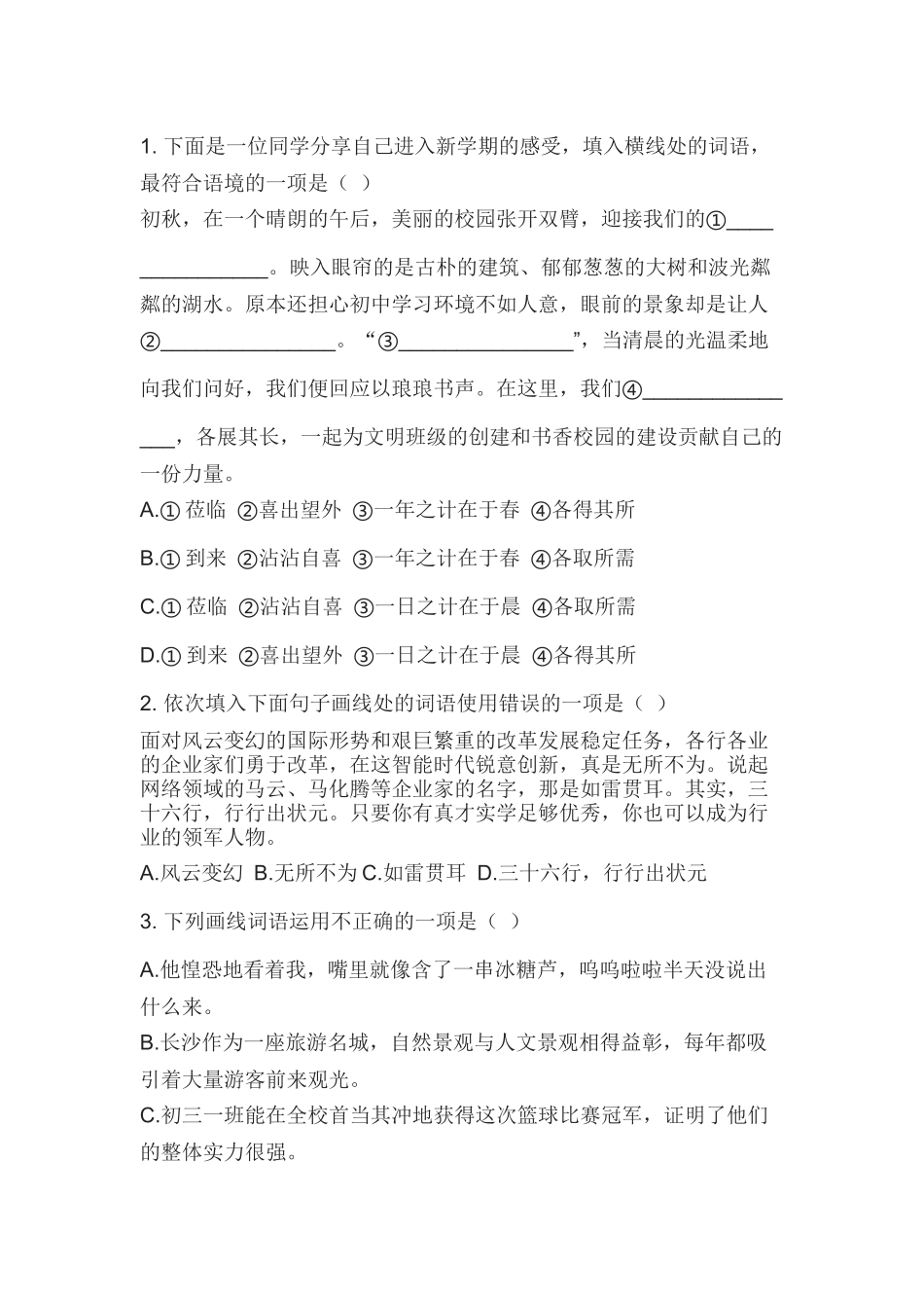 初中语文俗语、歇后语综合运用_第1页