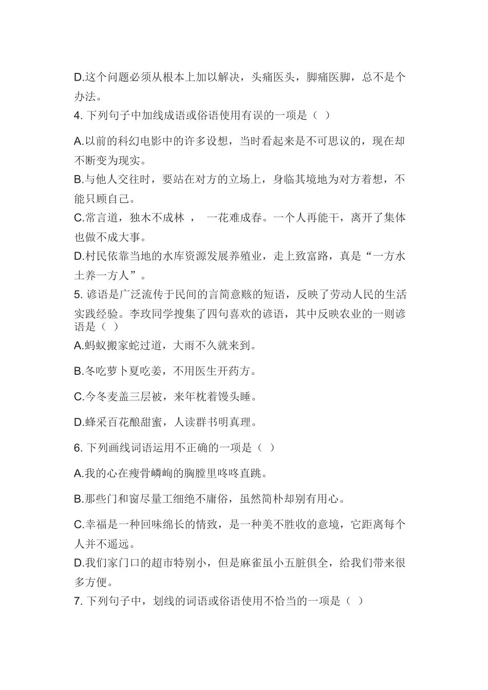 初中语文俗语、歇后语综合运用_第2页