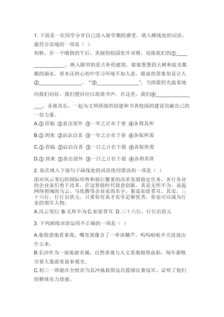 初中语文俗语、歇后语综合运用