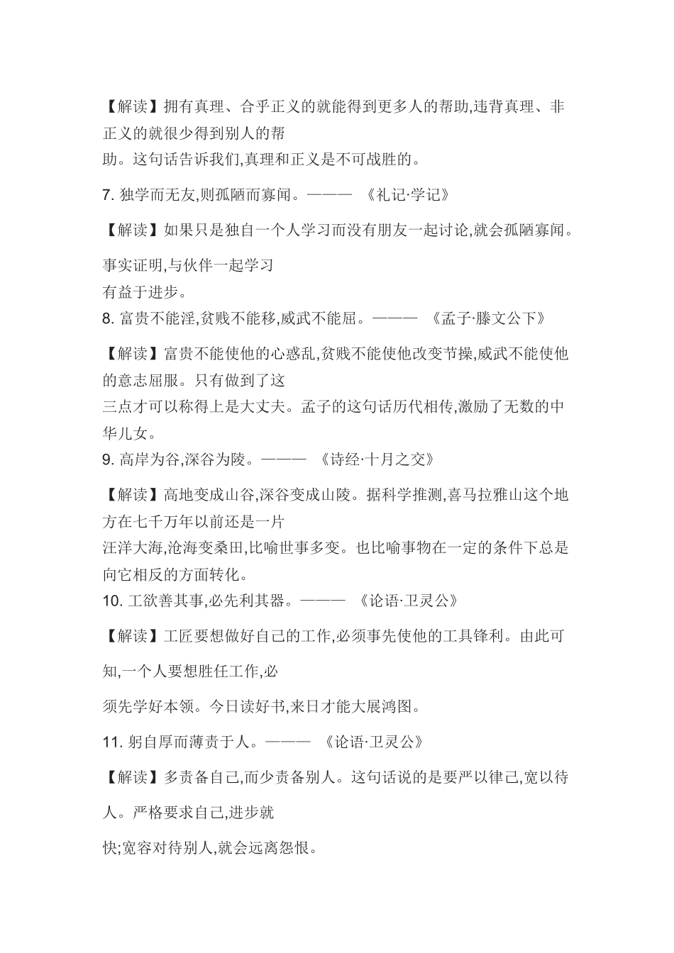 初中语文中国古代名言名句精选_第2页