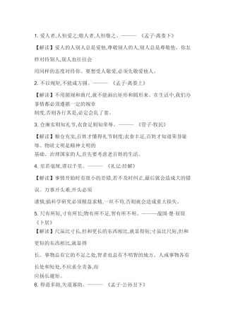 初中语文中国古代名言名句精选