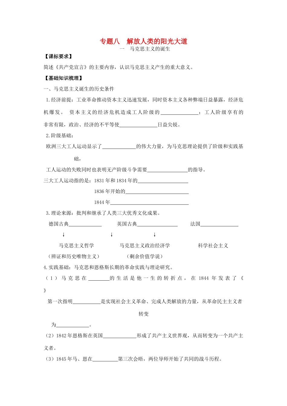 2013届高考历史一轮复习 专题8 解放人类的阳光大道学案 人民版必修1_第1页