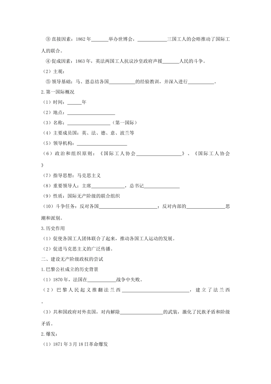 2013届高考历史一轮复习 专题8 解放人类的阳光大道学案 人民版必修1_第3页