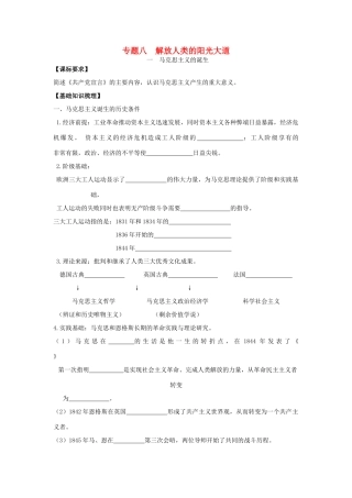 2013届高考历史一轮复习 专题8 解放人类的阳光大道学案 人民版必修1