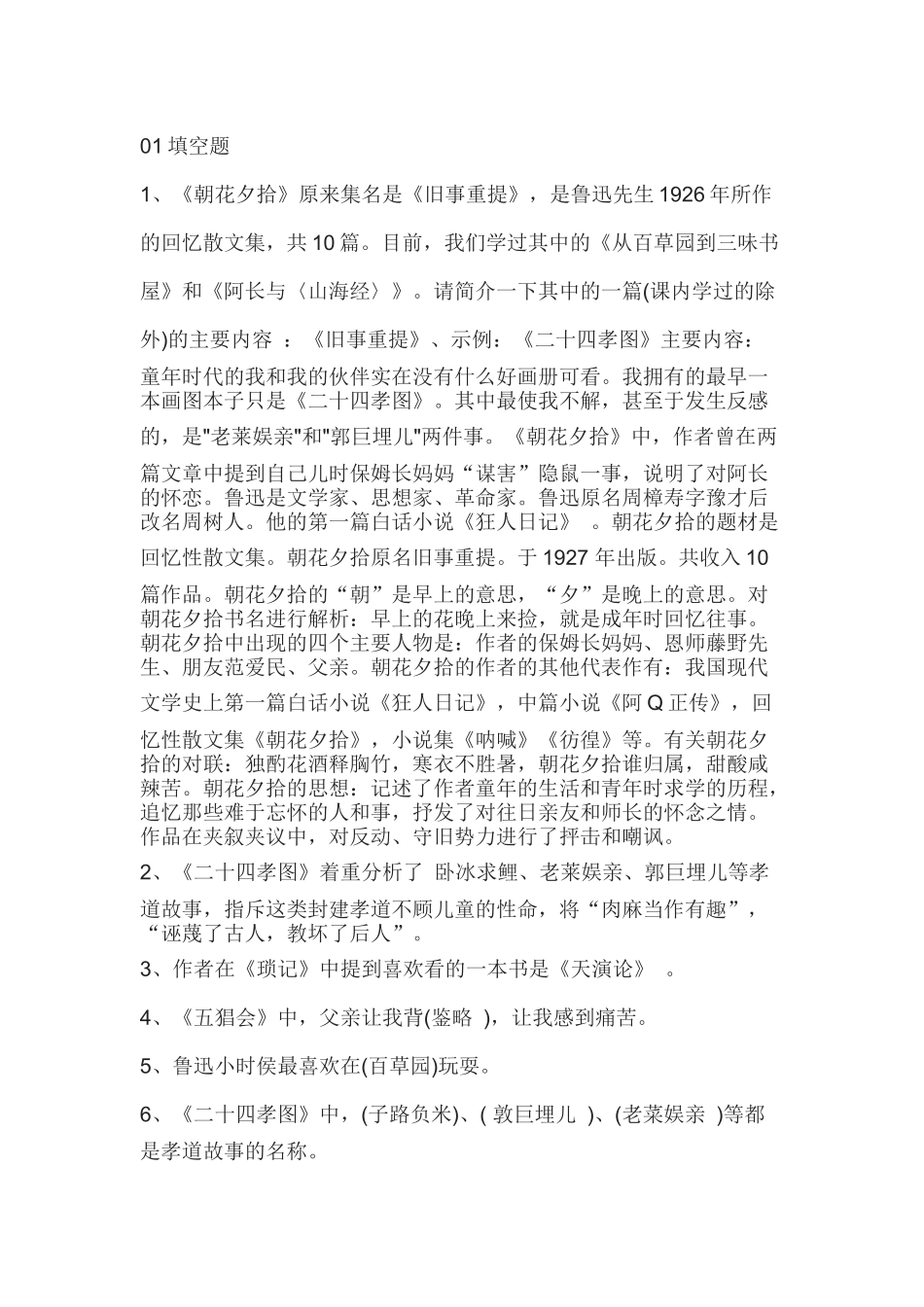 初中语文《朝花夕拾》阅读摘要_第1页