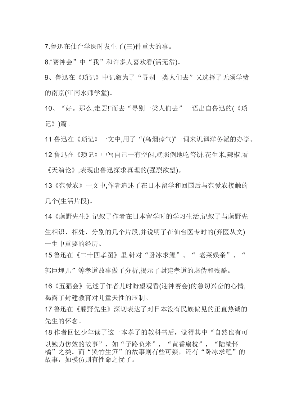 初中语文《朝花夕拾》阅读摘要_第2页