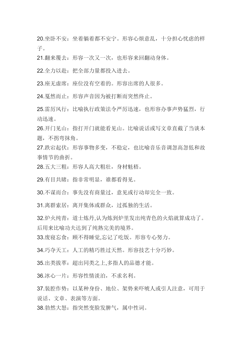 部编初中语文教材课内180个成语解析_第2页