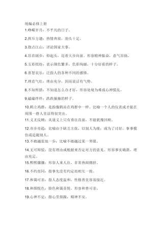 部编初中语文教材课内180个成语解析