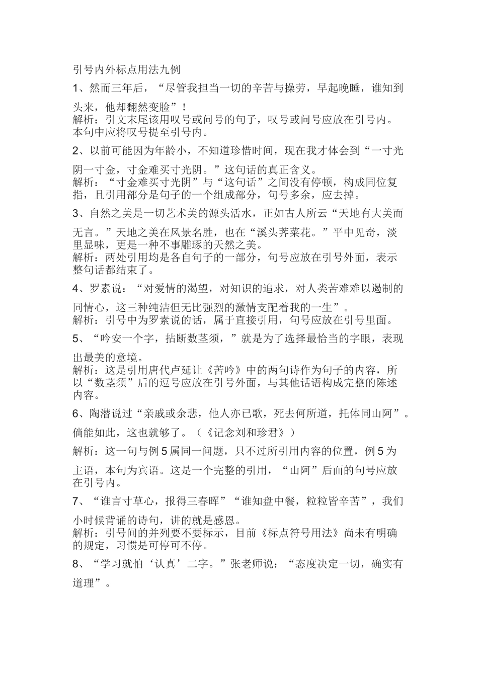 初中语文必备知识点：引号的作用_第1页