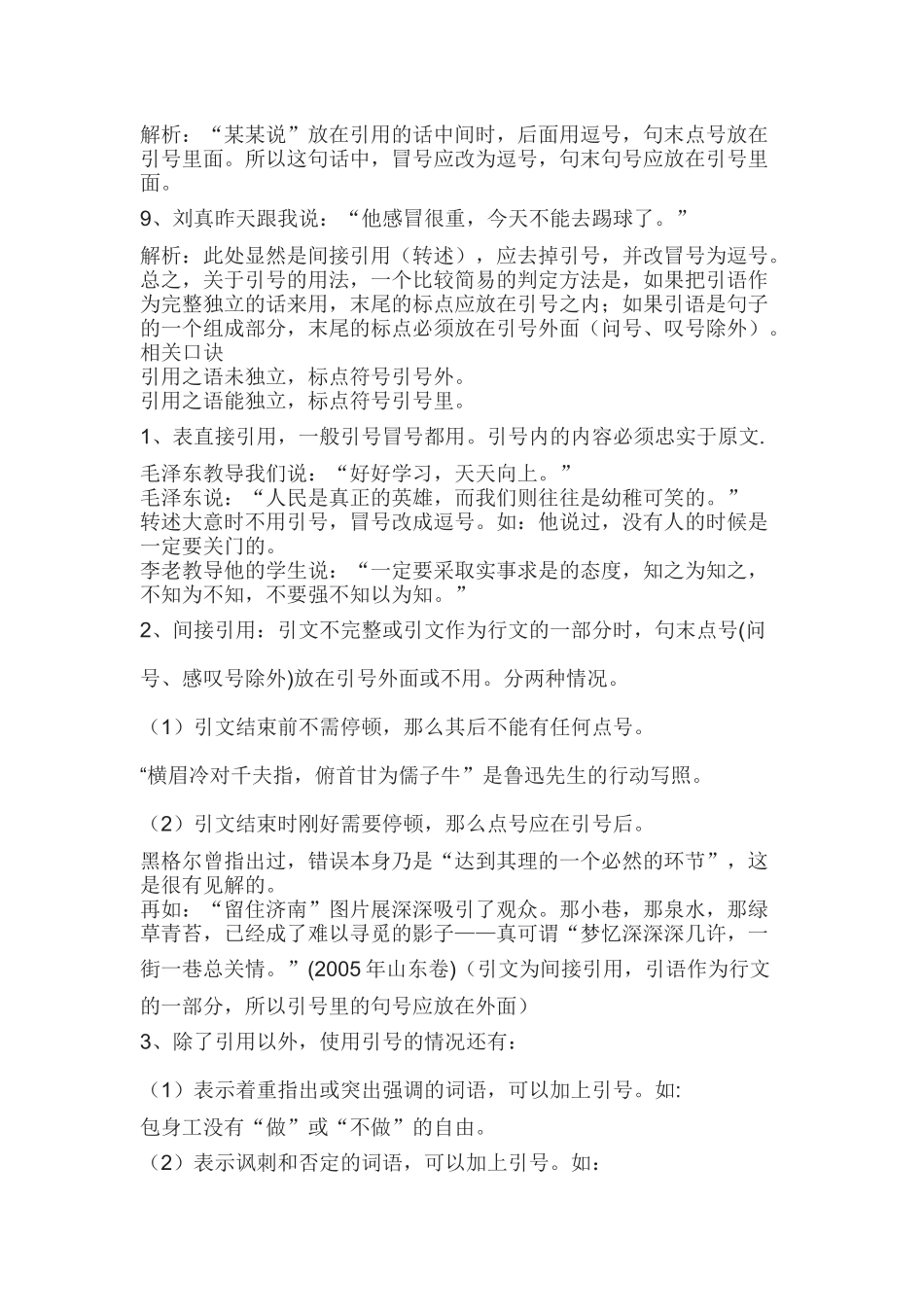 初中语文必备知识点：引号的作用_第2页