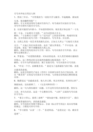 初中语文必备知识点：引号的作用