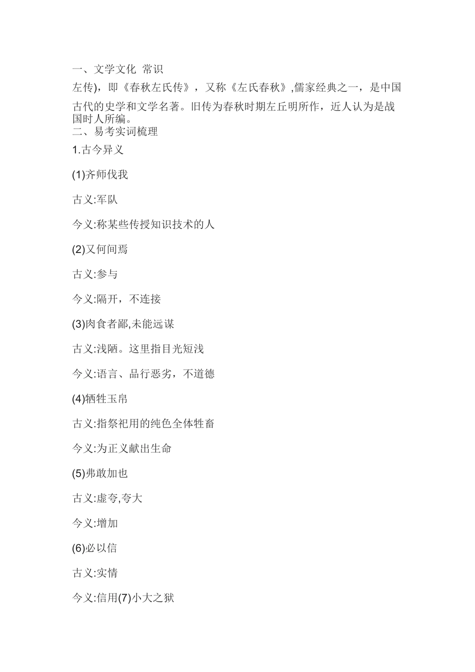 初中语文考试《曹刿论战》要点_第1页