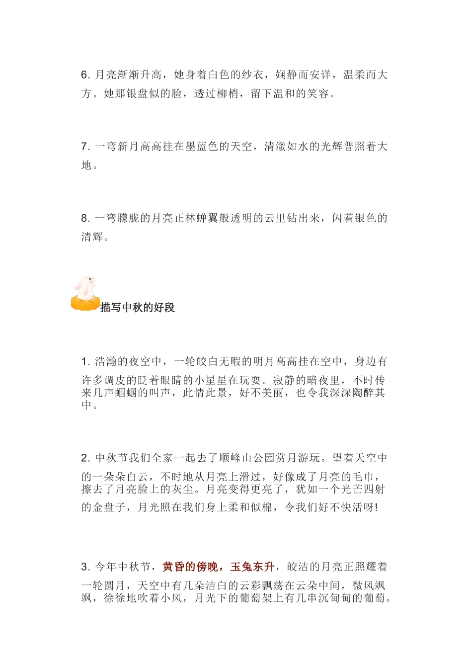 初中语文作文素材：描写中秋节的好词+好句+好段+好诗_第2页