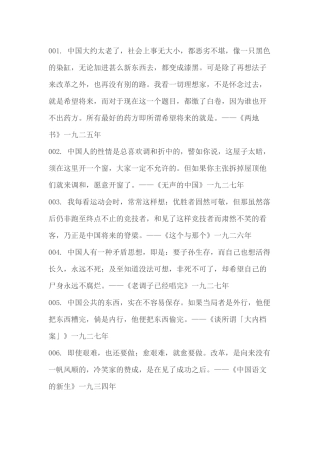 初中语文作文素材：100句鲁迅经典名言