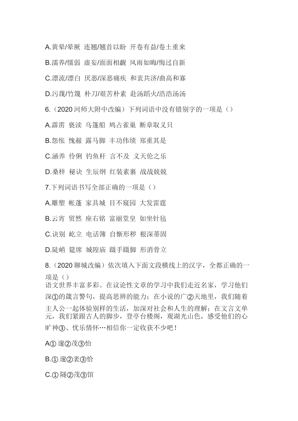 部编版九年级语文字词归类复习卷含答案_第2页