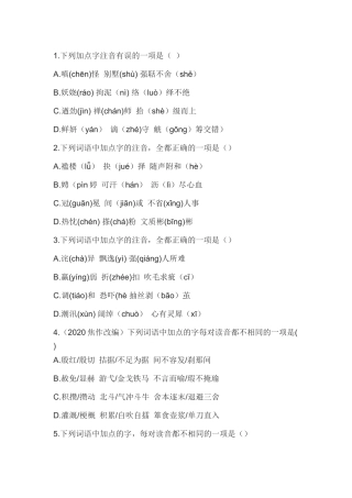 部编版九年级语文字词归类复习卷含答案