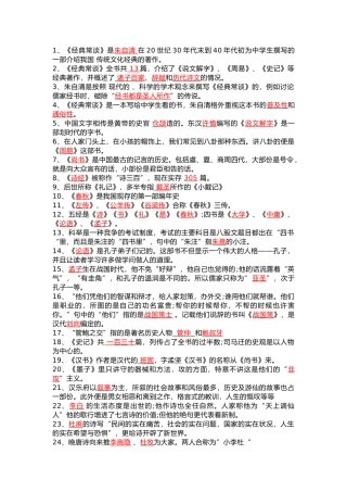 八下语文必读名著《经典常谈》重点知识填空100题