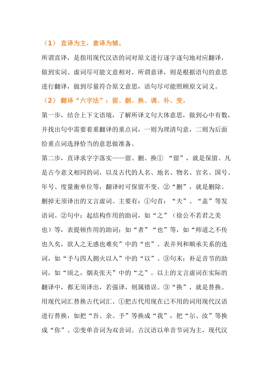 初中语文文言文翻译技巧总结_第1页