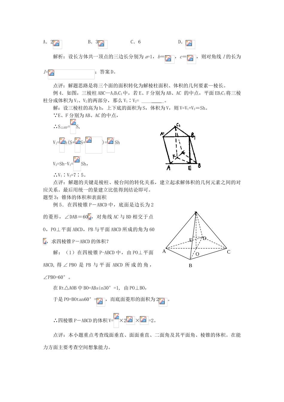 2013届高考数学一轮复习 第9讲 空间几何体的表面积和体积精品学案_第3页