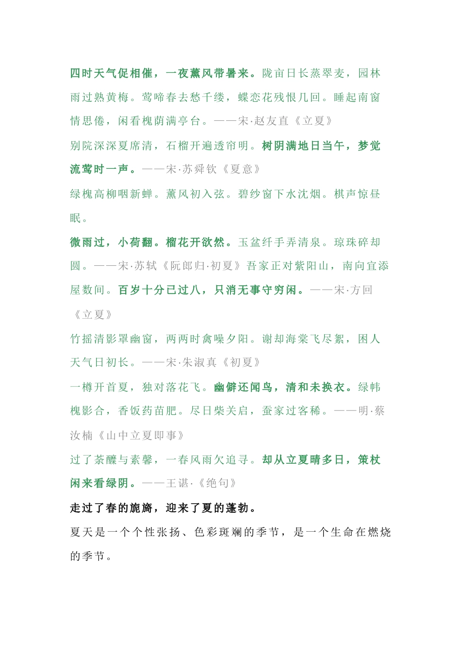 初中语文二十四节气立夏的诗句_第1页