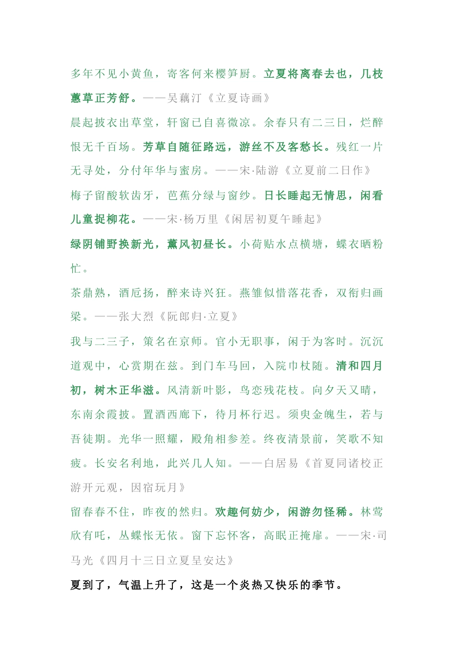 初中语文二十四节气立夏的诗句_第2页