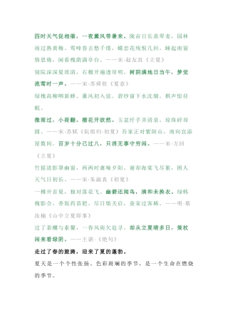 初中语文二十四节气立夏的诗句