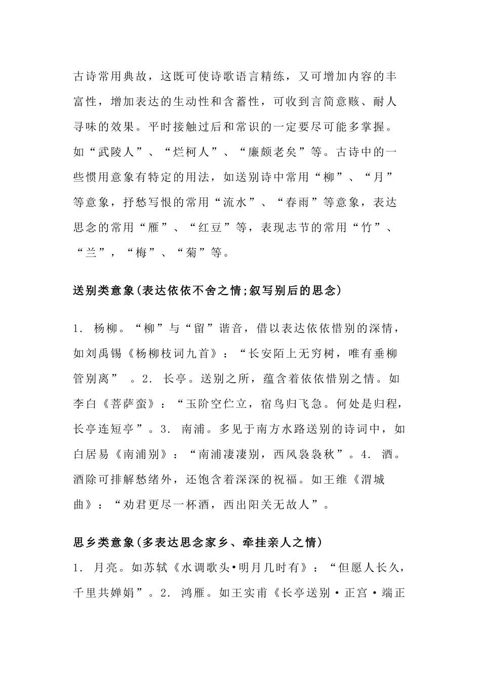 初中语文古诗词赏析术语总结_第2页