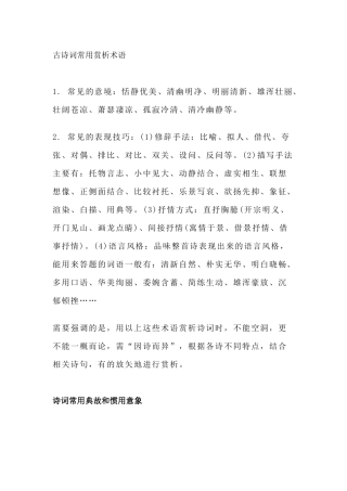 初中语文古诗词赏析术语总结