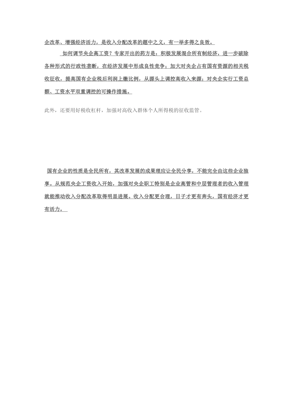 2013年高中政治 11月时事评论 如何看待“央企金饭碗”问题？素材_第2页