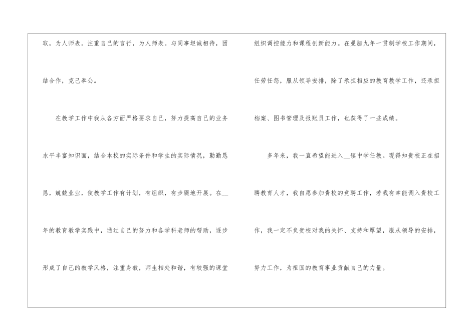 教师转岗申请书范文_第2页
