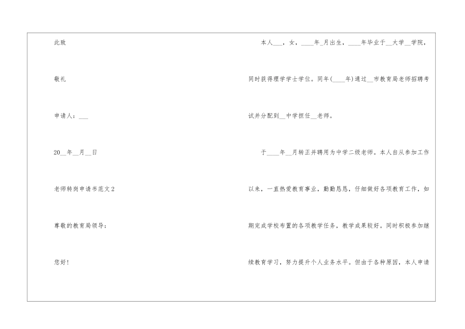 教师转岗申请书范文_第3页