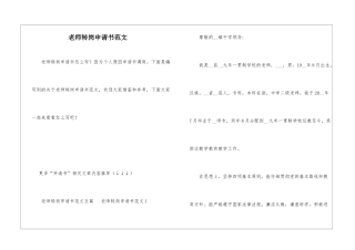 教师转岗申请书范文