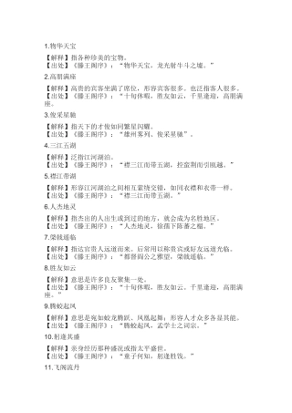 初中语文《滕王阁序》中的38个成语及解释