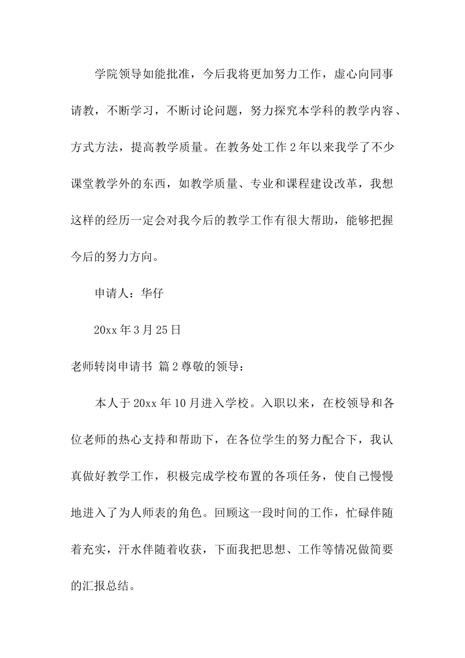 教师转岗申请书合集九篇_第2页