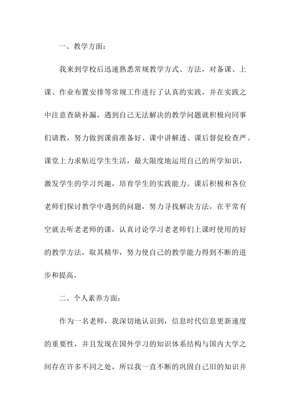 教师转岗申请书合集九篇_第3页