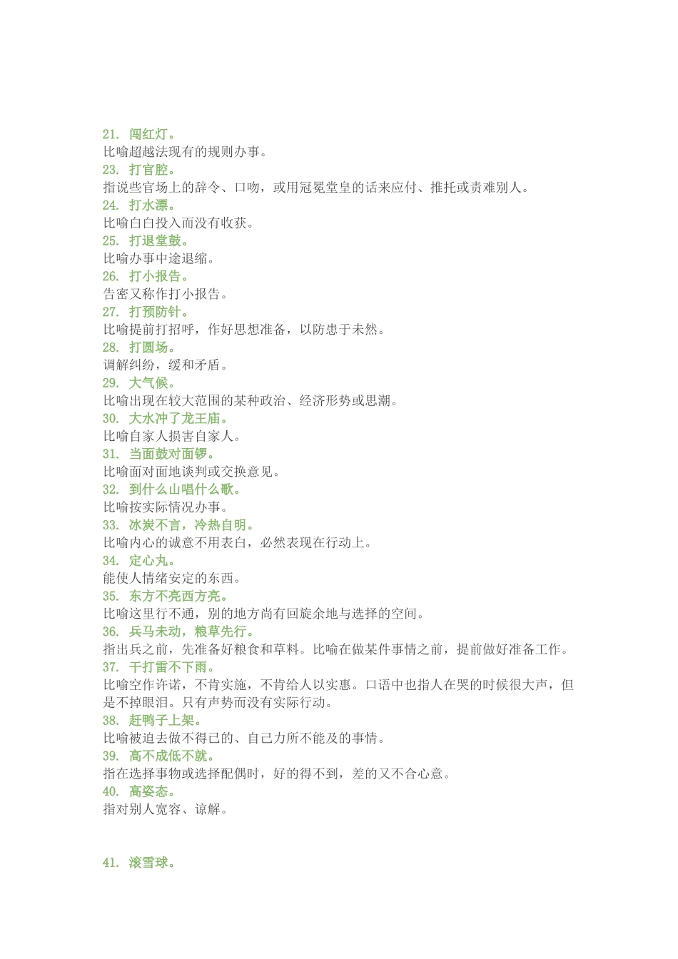 初中语文作文素材：100个常用俗语_第2页